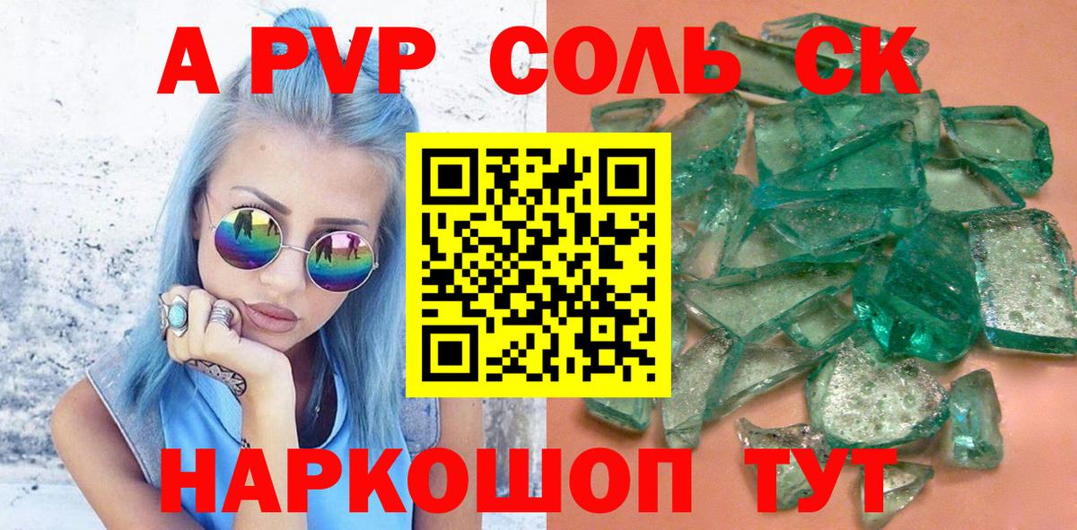 APVP кристаллы Армавир