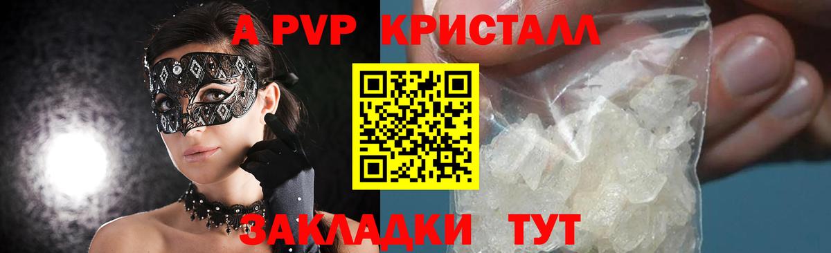Alpha-PVP  Alpha PVP крисы CK  Вход с VPN  Армавир  A PVP Соль 