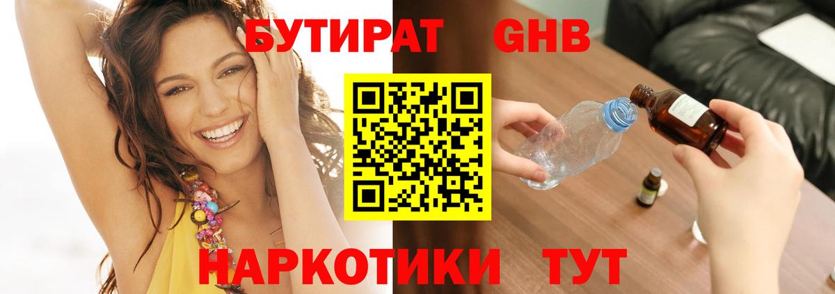 БУТИРАТ бутик Армавир