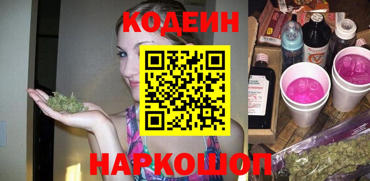Кодеин напиток Lean (лин)  Кодеин напиток Lean (лин)  Армавир  Вход с VPN 
