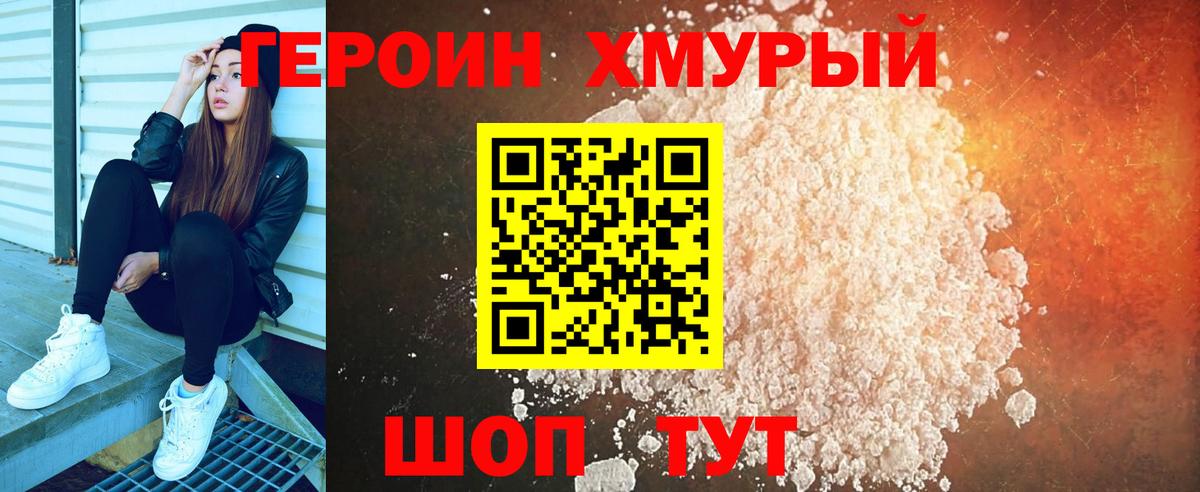 ГЕРОИН  Героин хмурый  Вход с VPN  Армавир 