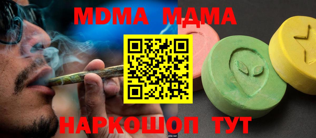 МДМА  MDMA VHQ  МДМА crystal  Вход с VPN  Армавир 