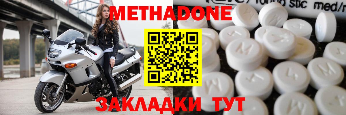 Метадон белоснежный  Вход с VPN  Армавир  МЕТАДОН methadone 