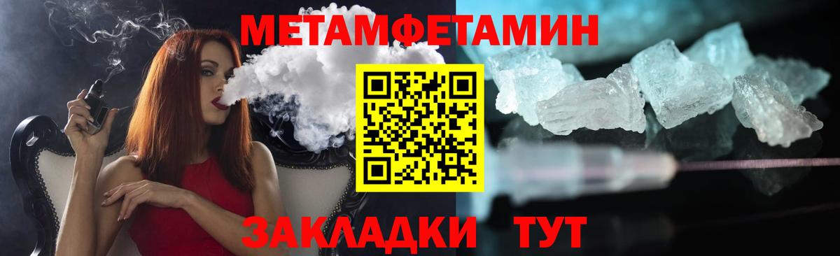 Метамфетамин кристалл  Первитин  Вход с VPN  Армавир  Метамфетамин кристалл 